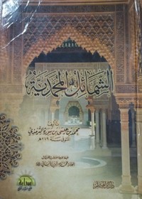 CHAMA@IL-AN-NABI-LES-NOBLES-TRAITS-DU-PROPHETE-MUHAMMAD